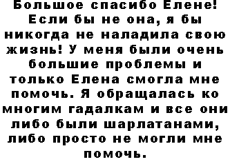 Гадалка в Елена отзывы