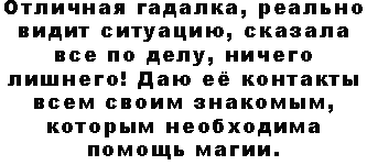 Гадалка в Елена отзывы